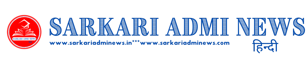 Sarkari Admi News