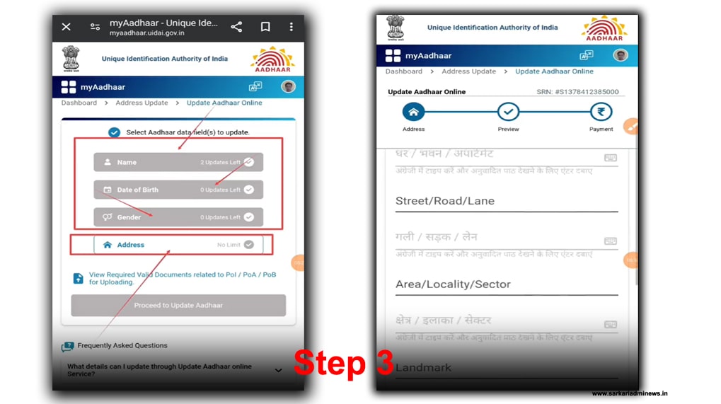 आधार कार्ड में अपडेट  step 3 