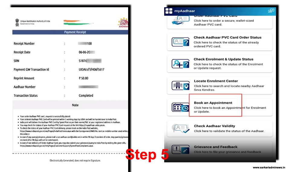 आधार कार्ड में अपडेट  step 5 