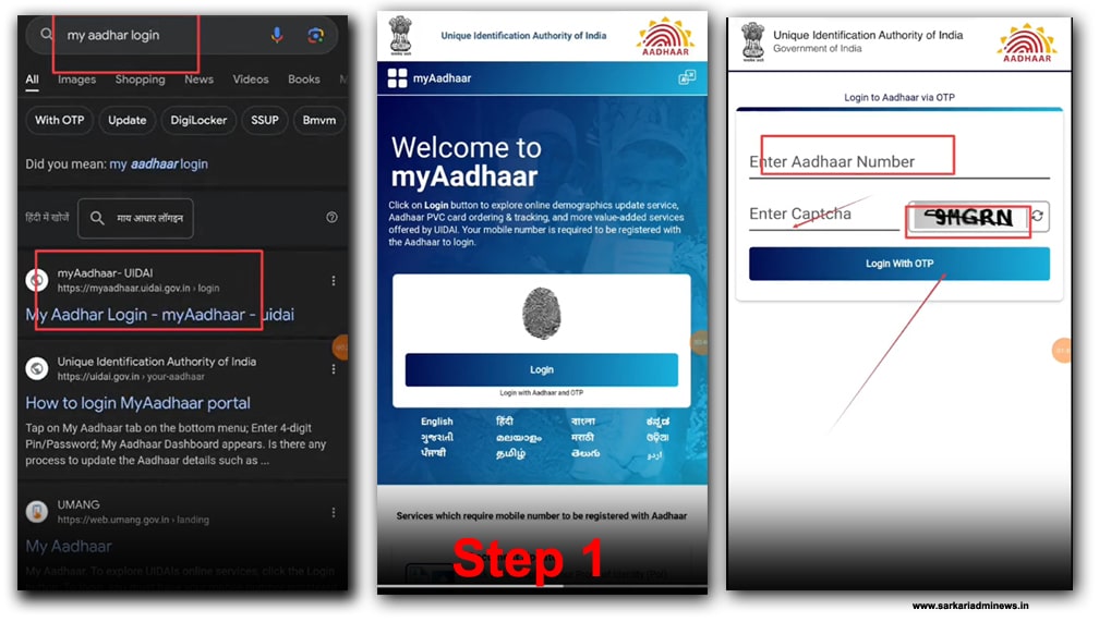 आधार कार्ड में अपडेट  step 1 