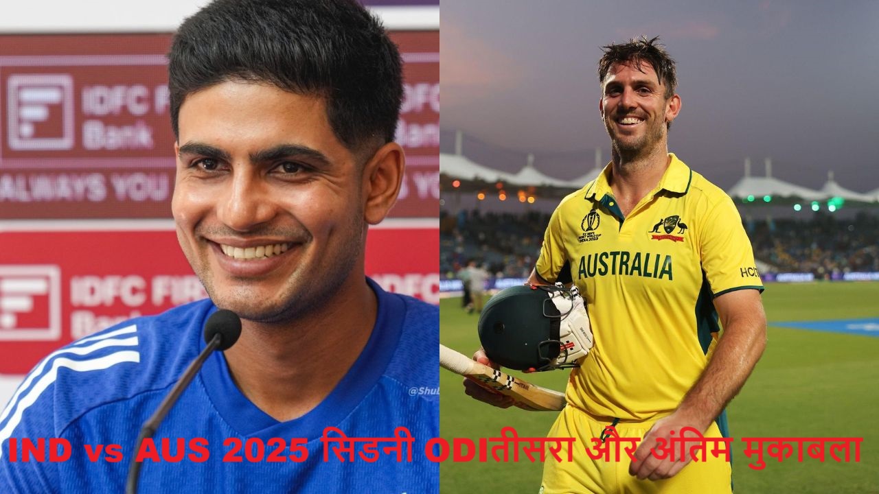 IND vs AUS 2025 सिडनी ODI तीसरा और अंतिम मुकाबला