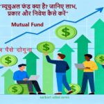 Mutual Fund
