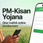 प्रधानमंत्री किसान सम्मान निधि (पीएम किसान) योजना 2025 में ऑनलाइन आवेदन कैसे करे पूरी जानकारी